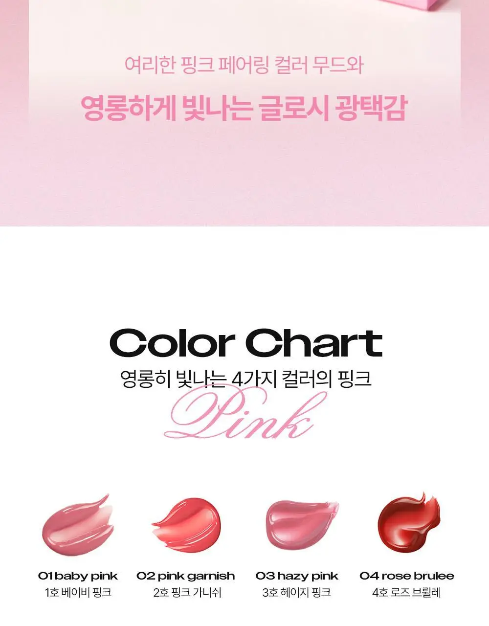[청담샵추천] 모우모우 듀 드롭 핑크 페어링 5g 컬러 4종 상세페이지 6